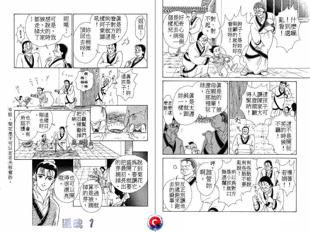 【还魂】漫画-（VOL_01）章节漫画下拉式图片-77.jpg