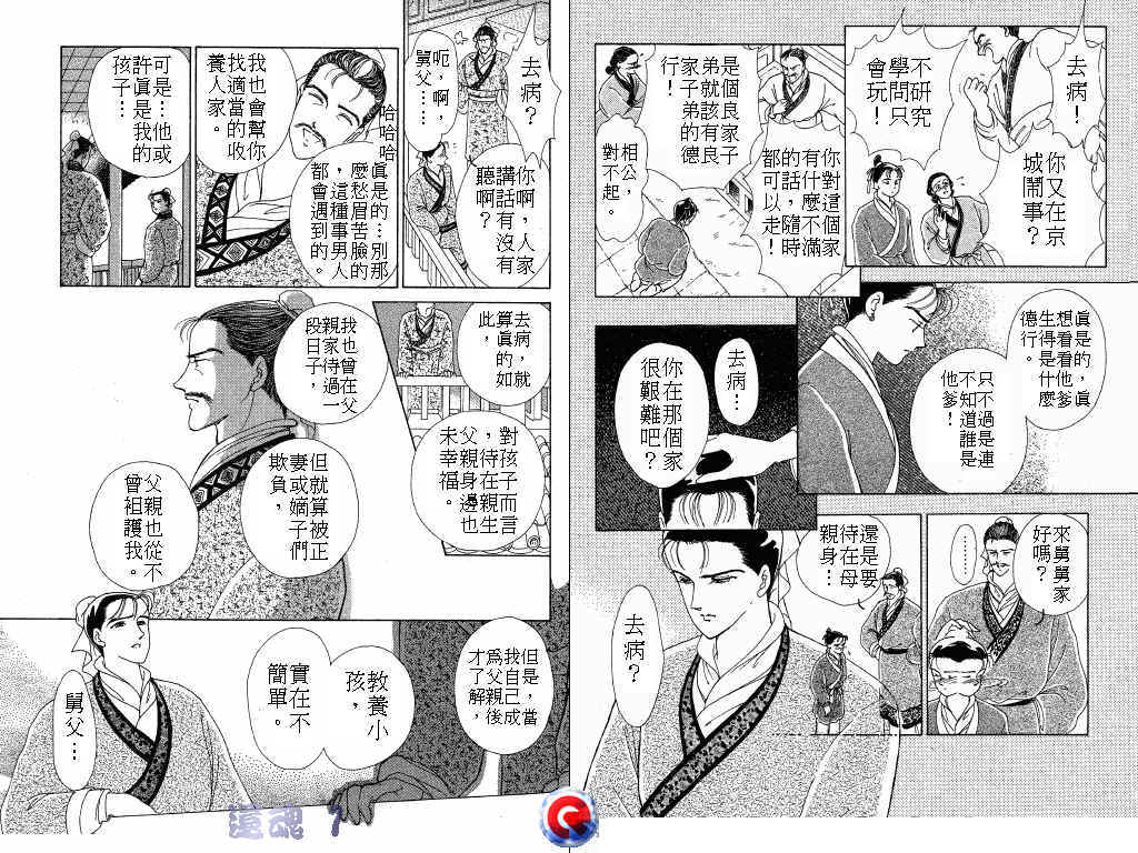 【还魂】漫画-（VOL_01）章节漫画下拉式图片-80.jpg