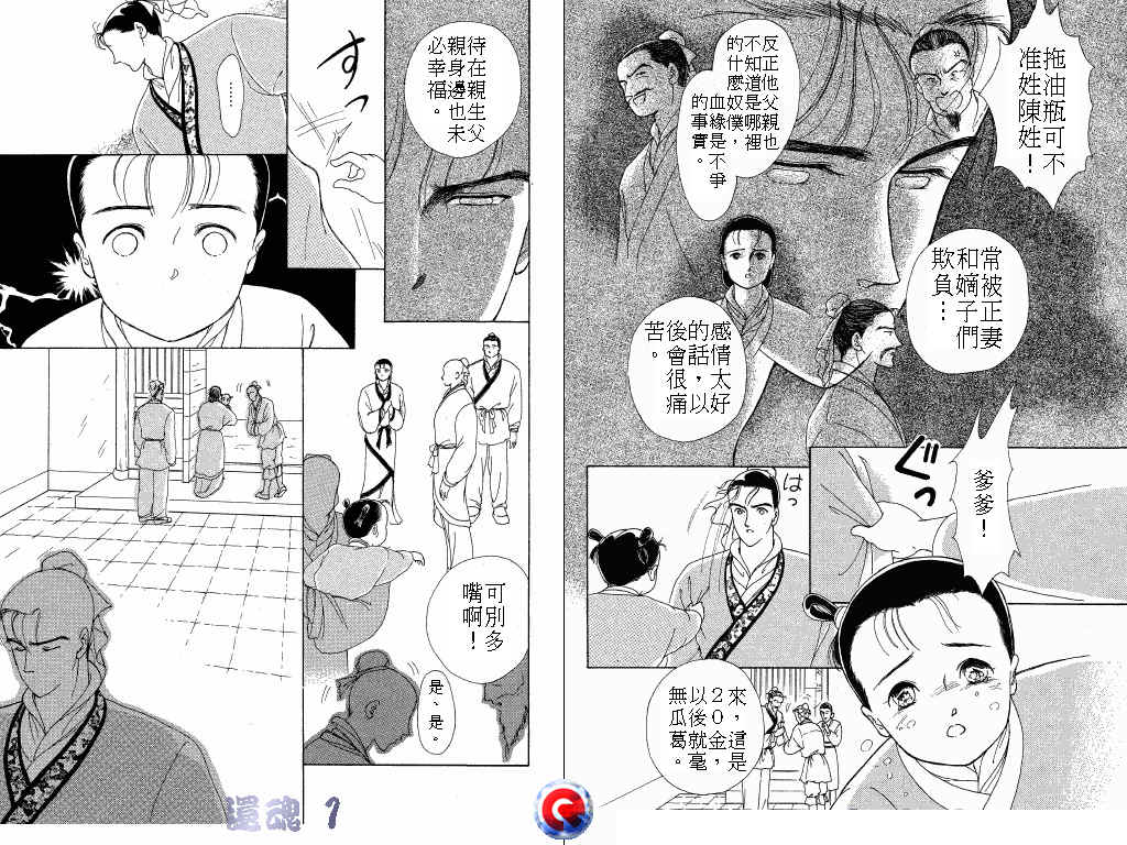 【还魂】漫画-（VOL_01）章节漫画下拉式图片-84.jpg