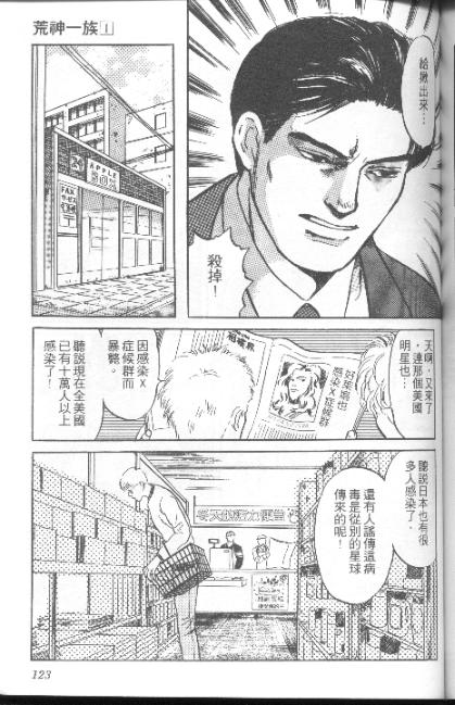 【荒神一族】漫画-（VOL1）章节漫画下拉式图片-109.jpg