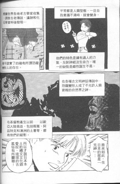 【荒神一族】漫画-（VOL1）章节漫画下拉式图片-122.jpg