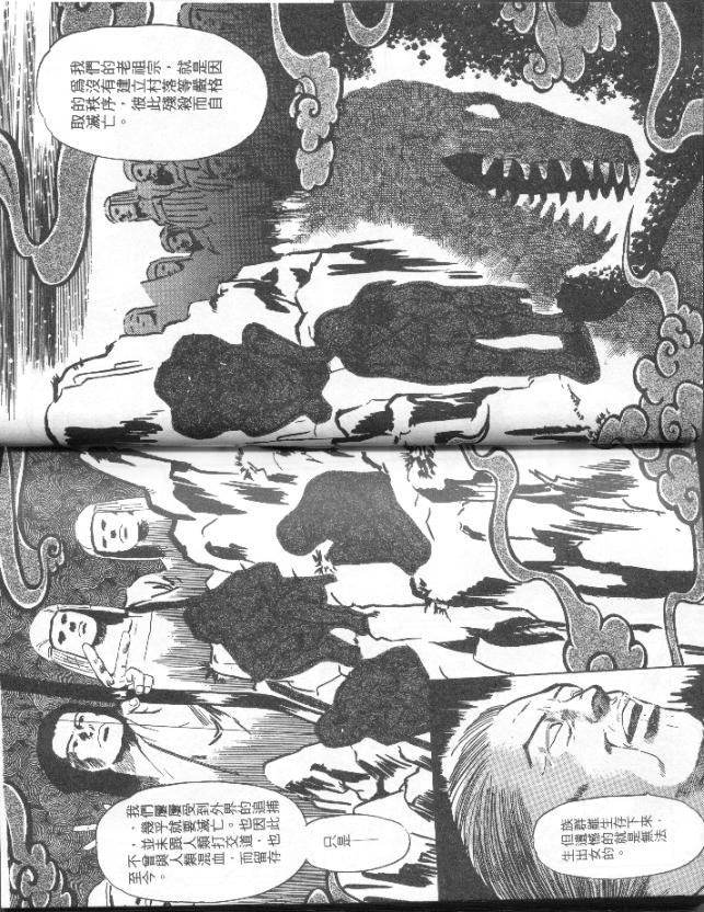 【荒神一族】漫画-（VOL1）章节漫画下拉式图片-38.jpg