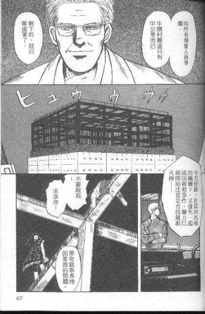 【荒神一族】漫画-（VOL1）章节漫画下拉式图片-54.jpg