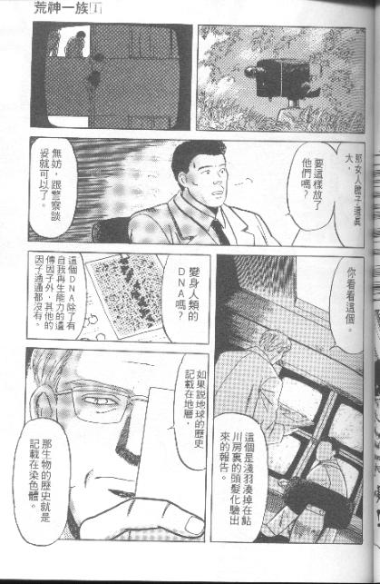 【荒神一族】漫画-（VOL1）章节漫画下拉式图片-62.jpg