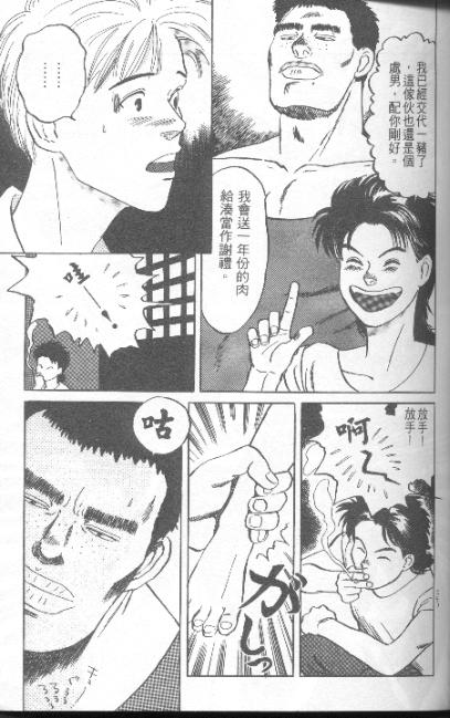 【荒神一族】漫画-（VOL1）章节漫画下拉式图片-72.jpg