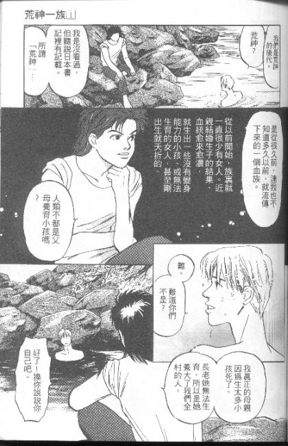 【荒神一族】漫画-（VOL1）章节漫画下拉式图片-78.jpg