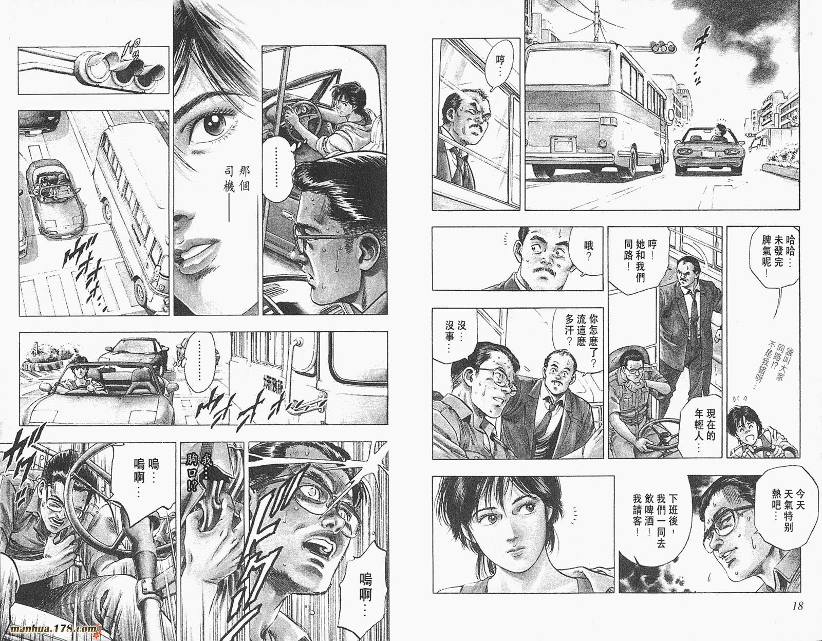 【假小子勇希】漫画-（第01卷）章节漫画下拉式图片-11.jpg