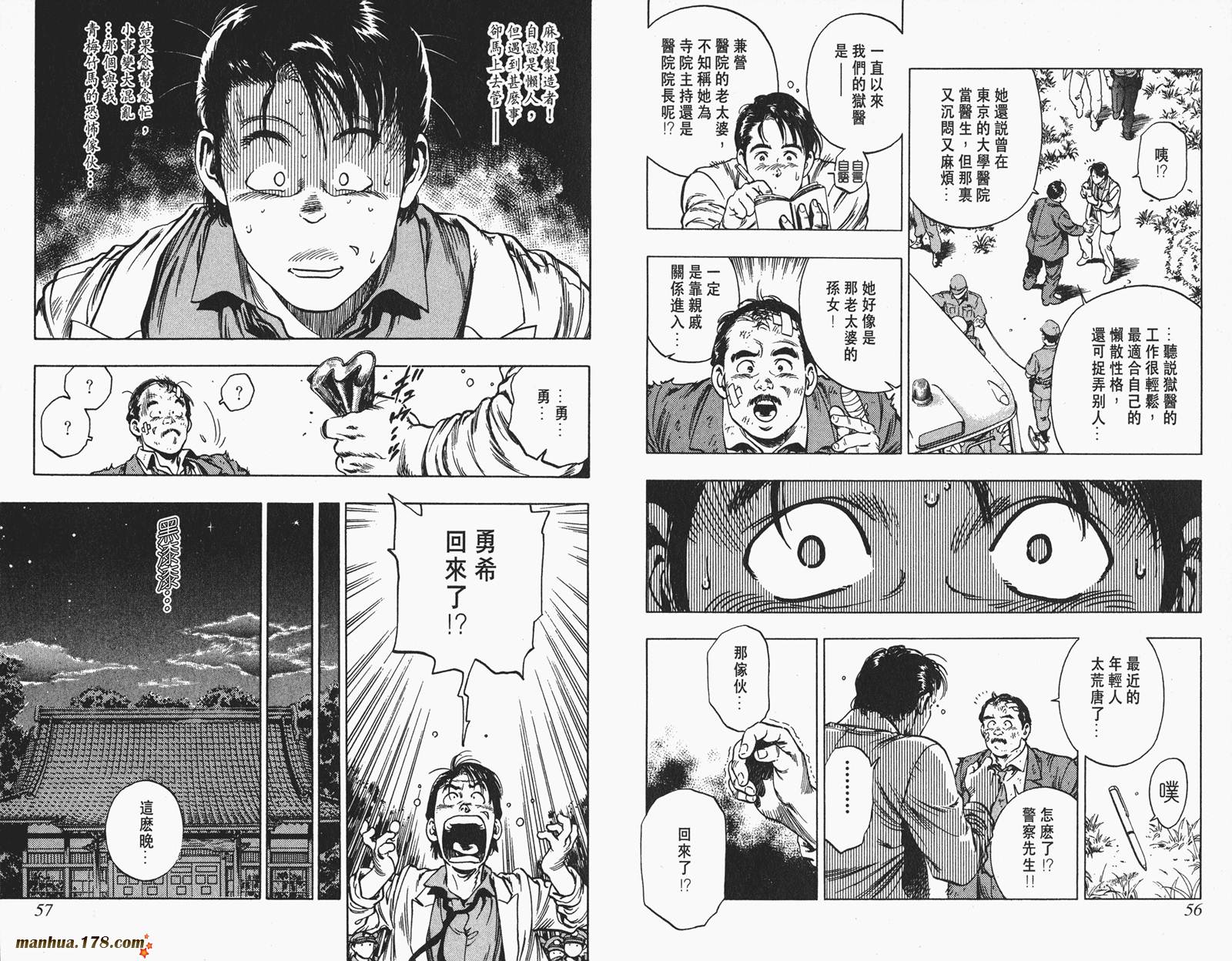 【假小子勇希】漫画-（第01卷）章节漫画下拉式图片-28.jpg