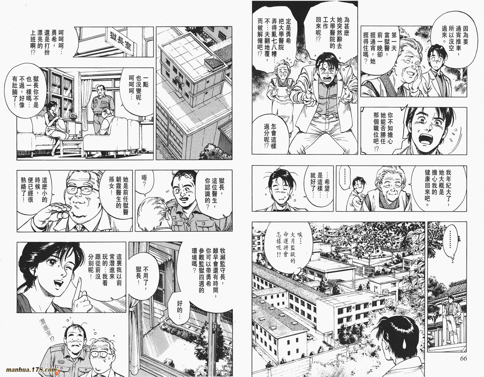 【假小子勇希】漫画-（第01卷）章节漫画下拉式图片-31.jpg