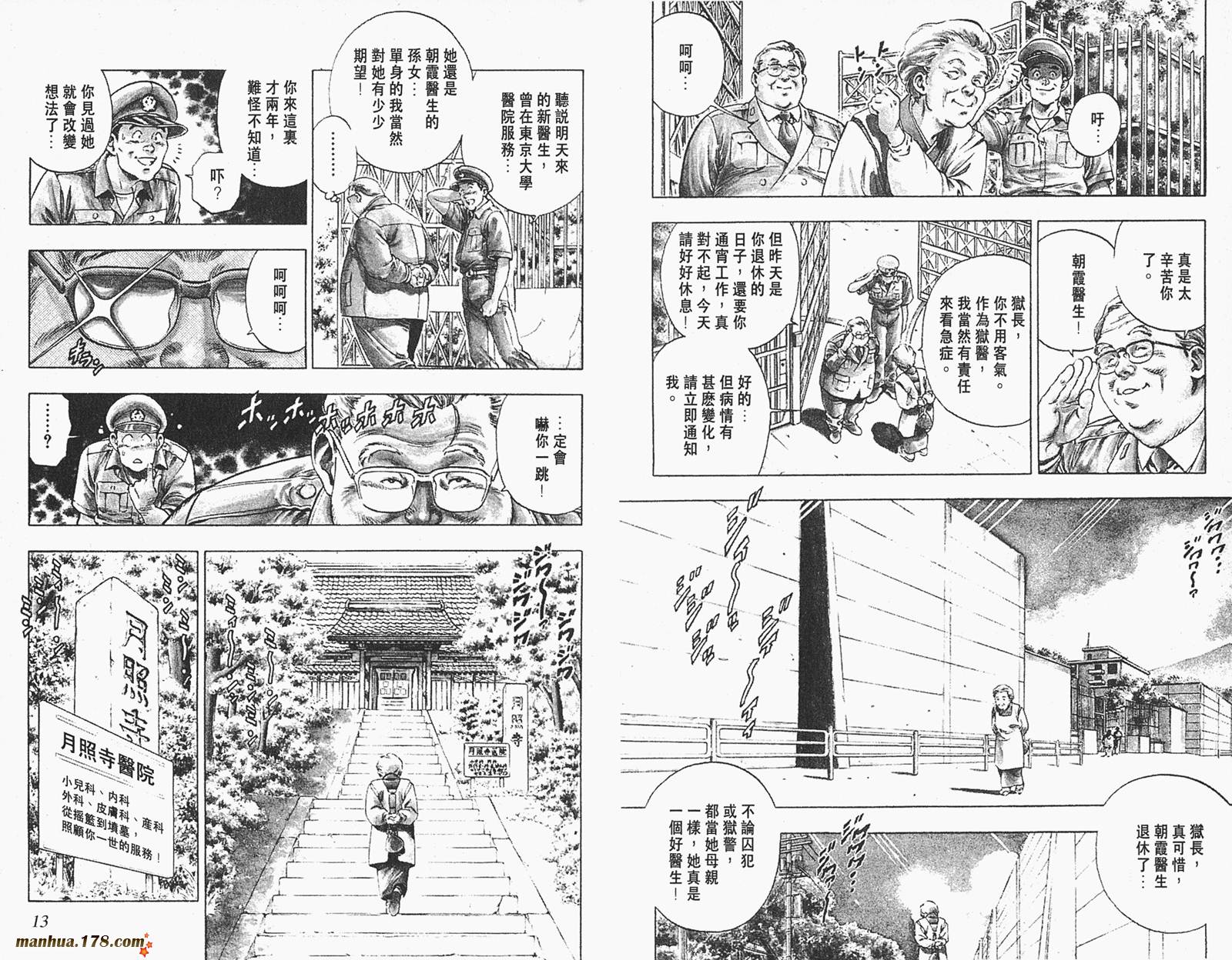 【假小子勇希】漫画-（第01卷）章节漫画下拉式图片-8.jpg