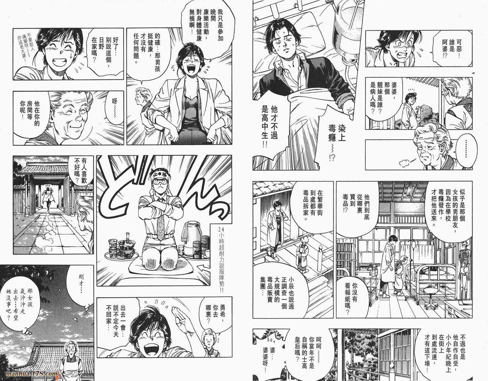 【假小子勇希】漫画-（第01卷）章节漫画下拉式图片-67.jpg