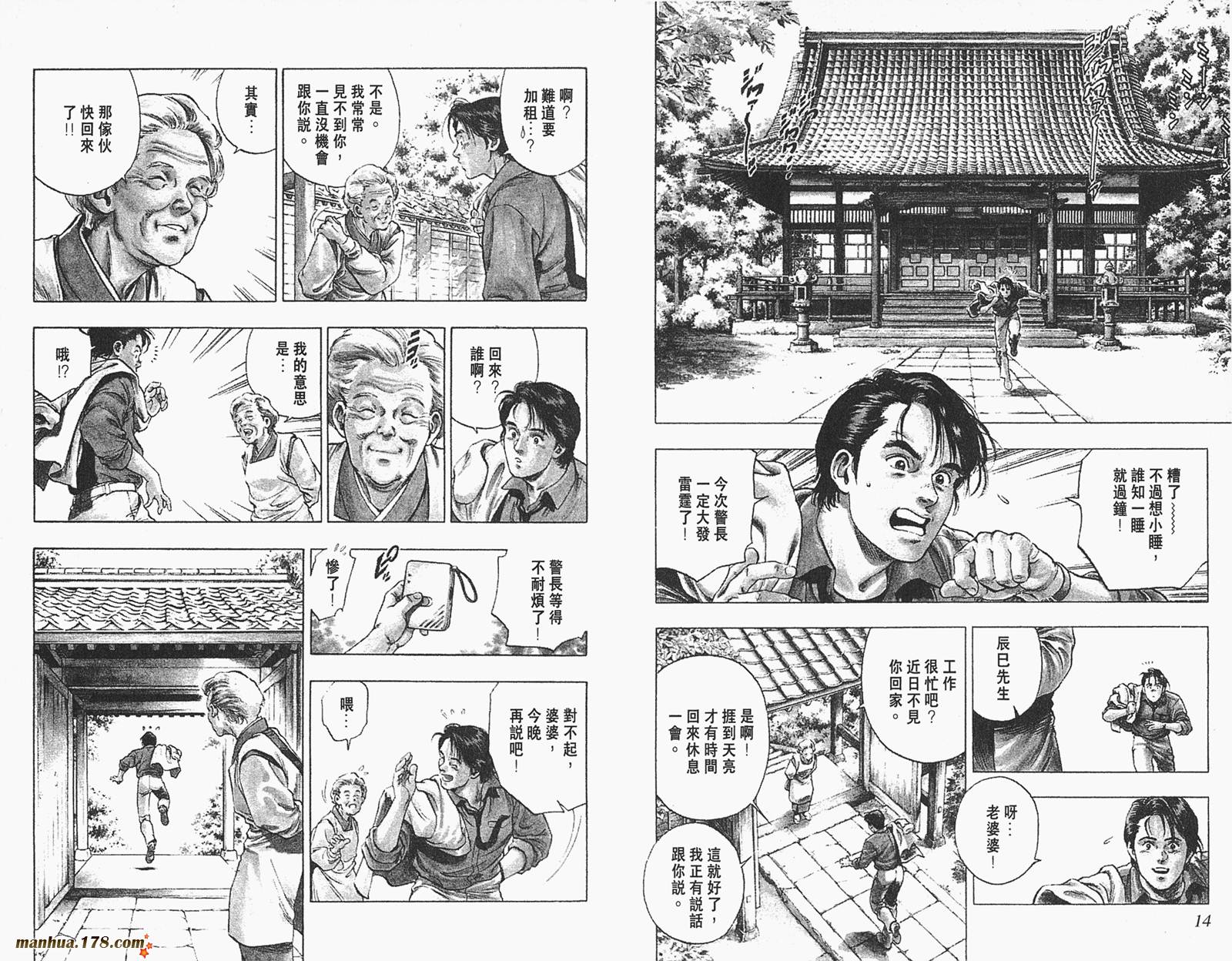 【假小子勇希】漫画-（第01卷）章节漫画下拉式图片-9.jpg