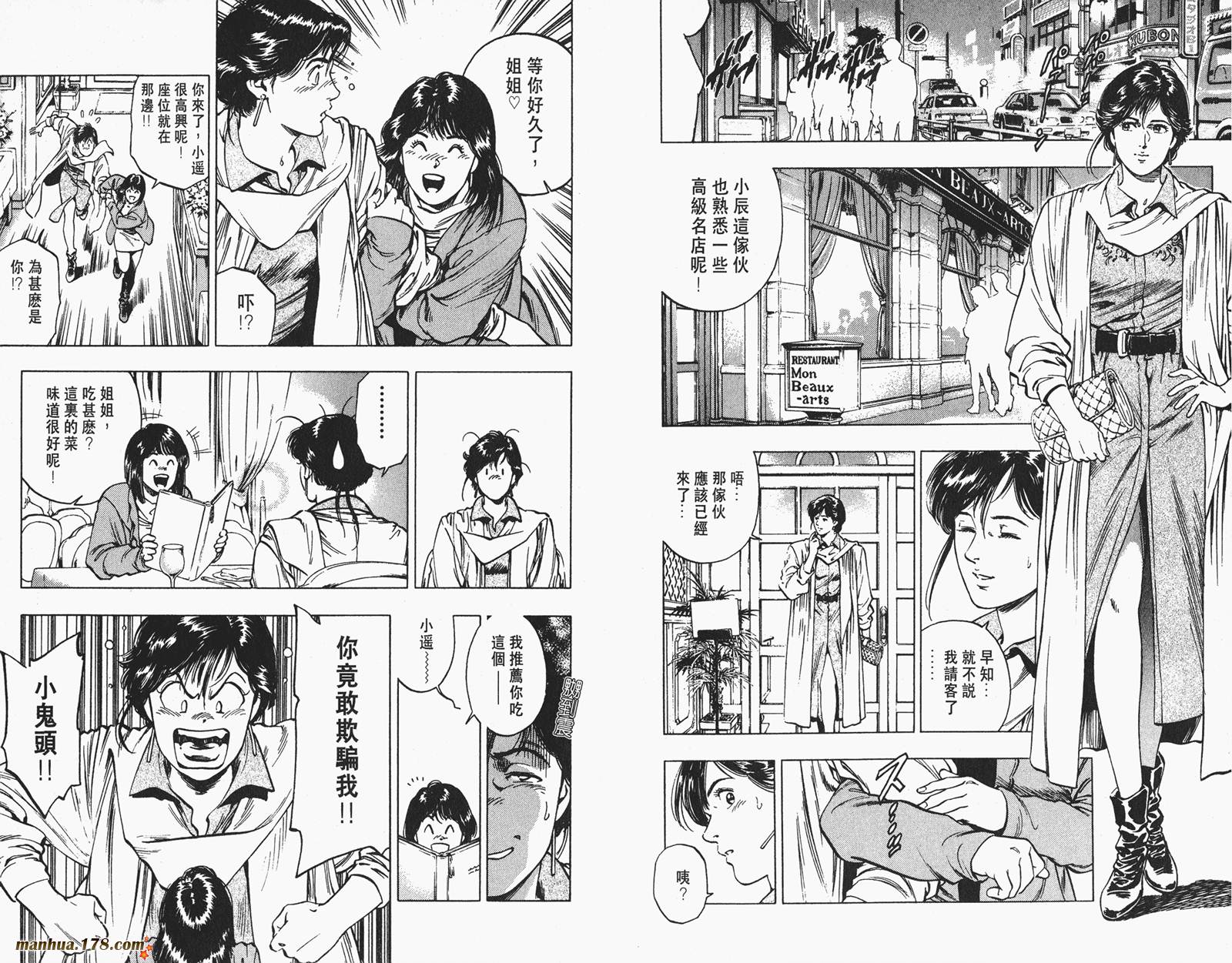 【假小子勇希】漫画-（第02卷完）章节漫画下拉式图片-8.jpg