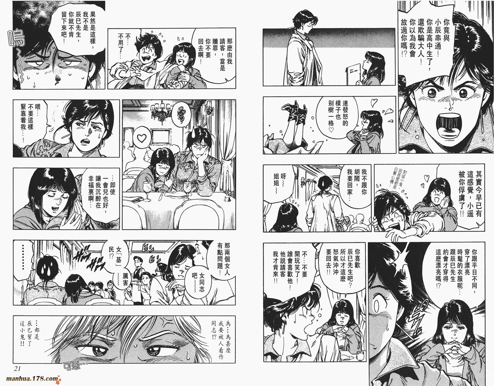 【假小子勇希】漫画-（第02卷完）章节漫画下拉式图片-9.jpg