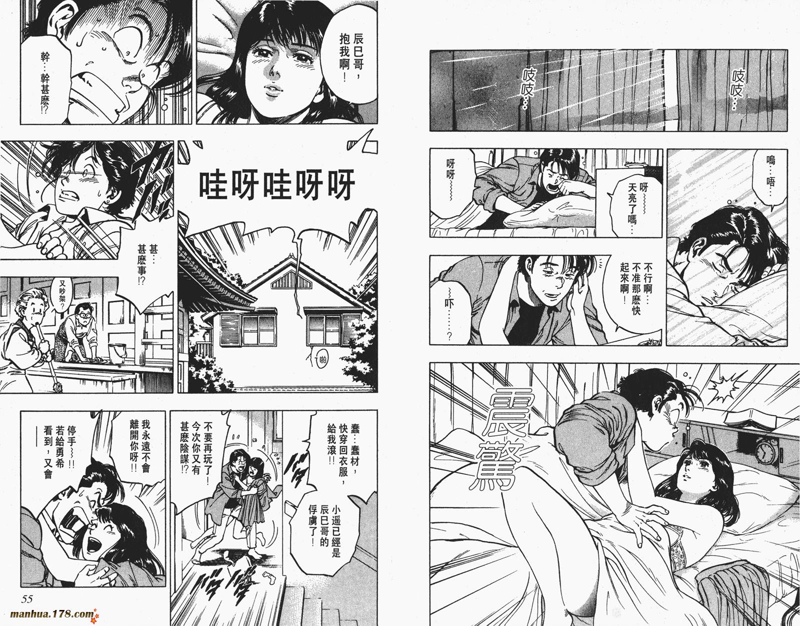 【假小子勇希】漫画-（第02卷完）章节漫画下拉式图片-23.jpg