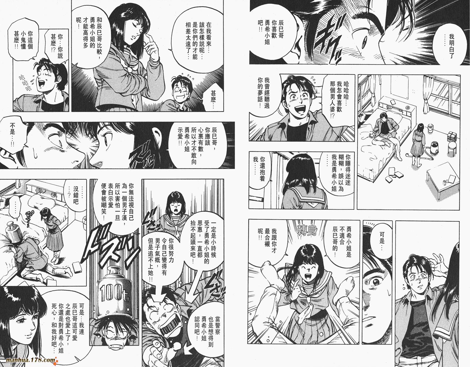 【假小子勇希】漫画-（第02卷完）章节漫画下拉式图片-28.jpg