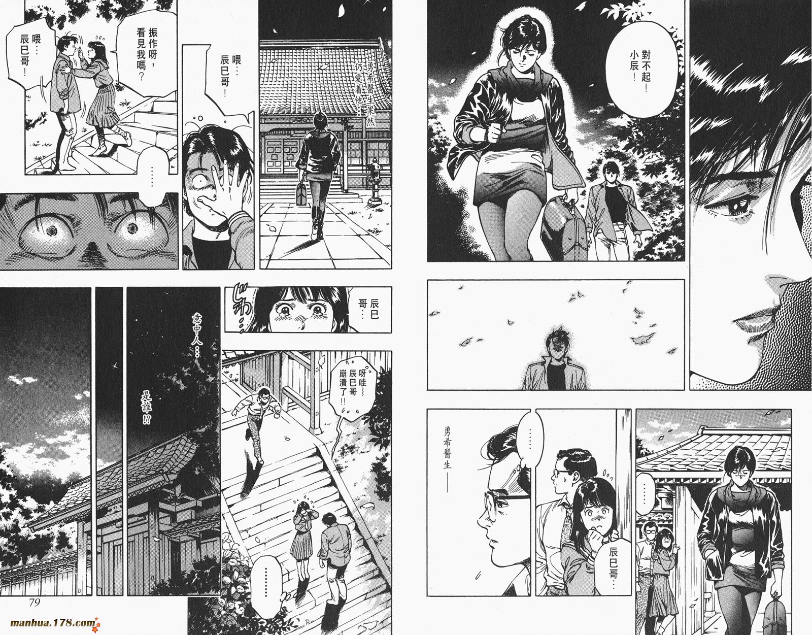 【假小子勇希】漫画-（第02卷完）章节漫画下拉式图片-34.jpg