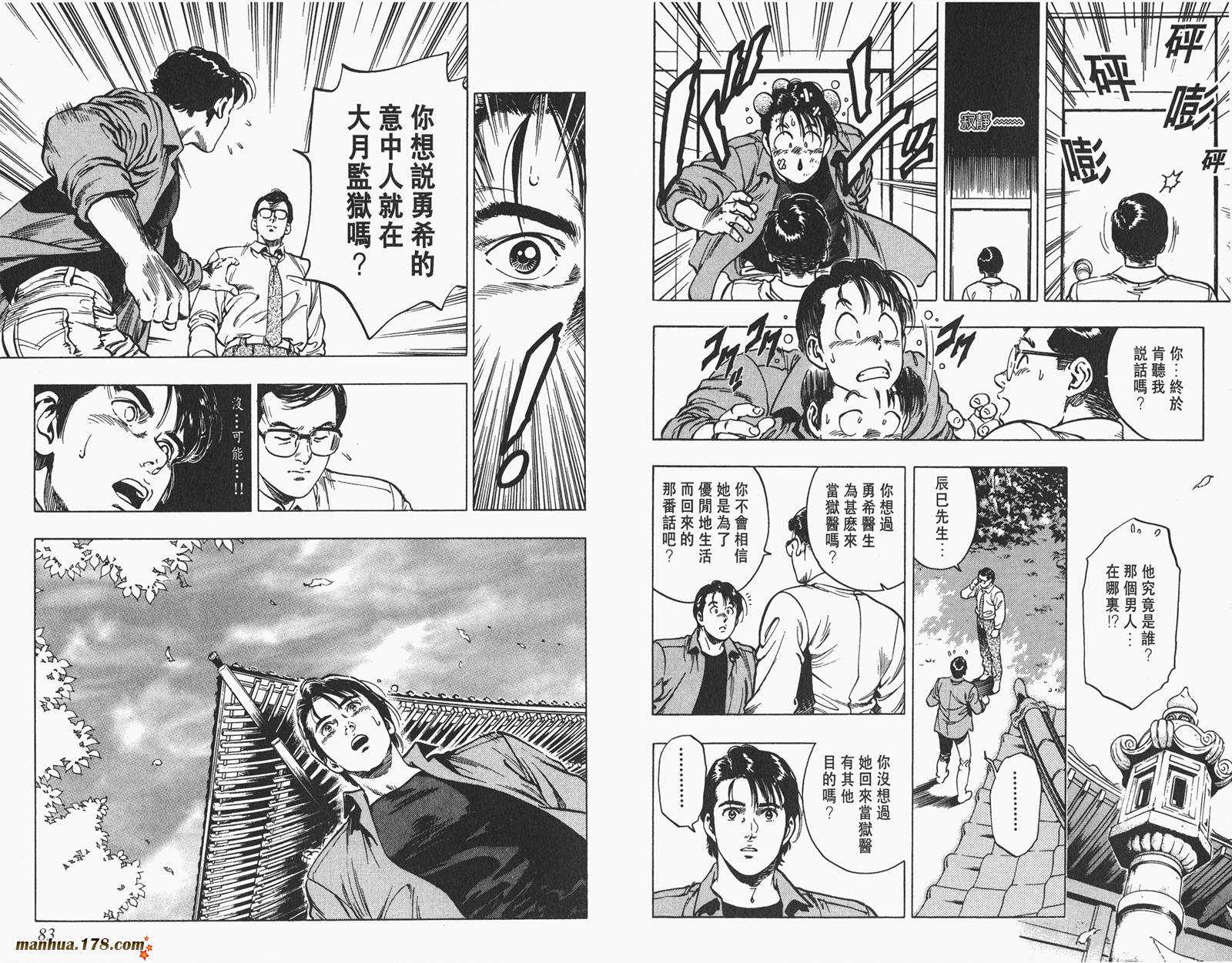 【假小子勇希】漫画-（第02卷完）章节漫画下拉式图片-36.jpg