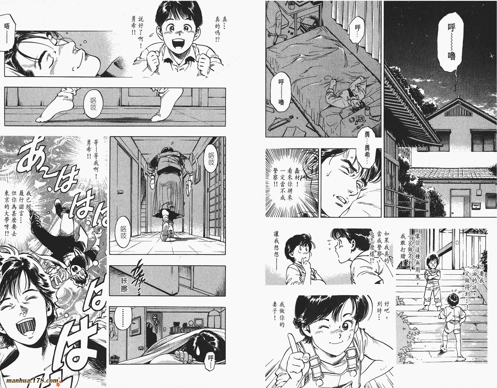 【假小子勇希】漫画-（第02卷完）章节漫画下拉式图片-3.jpg