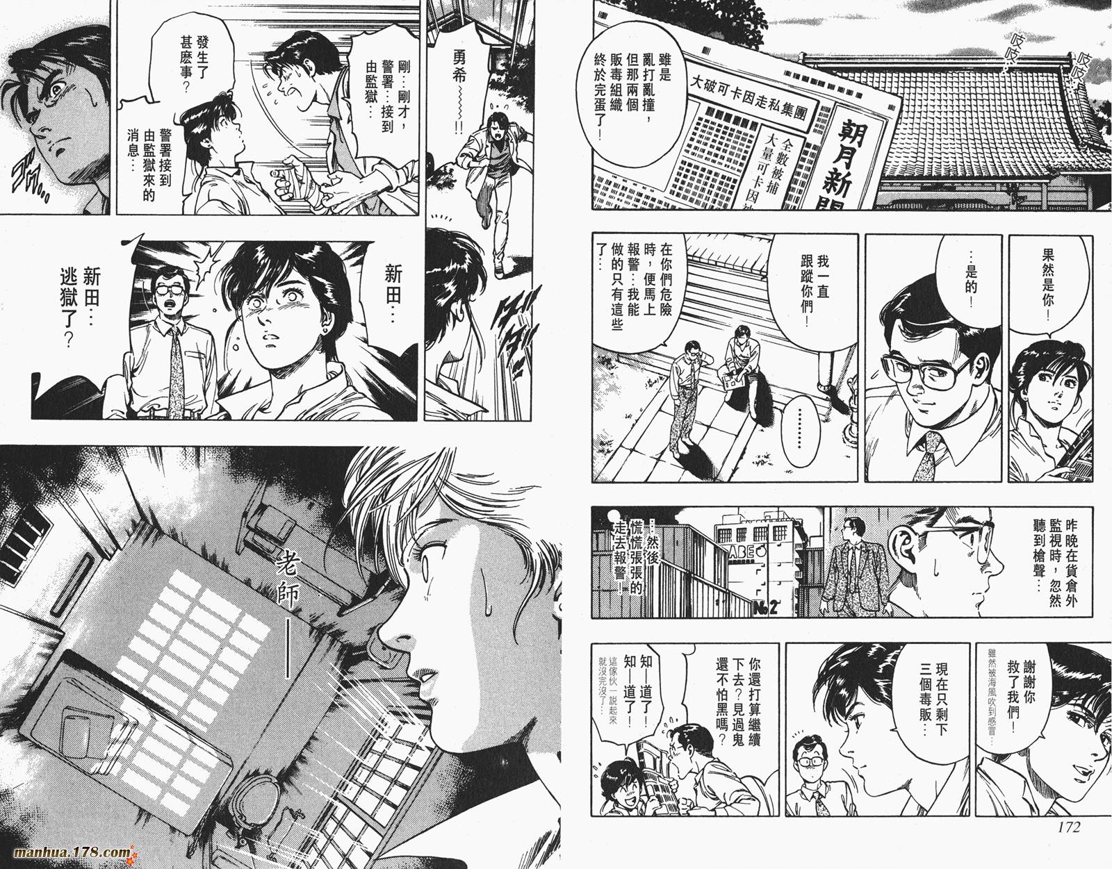 【假小子勇希】漫画-（第02卷完）章节漫画下拉式图片-77.jpg