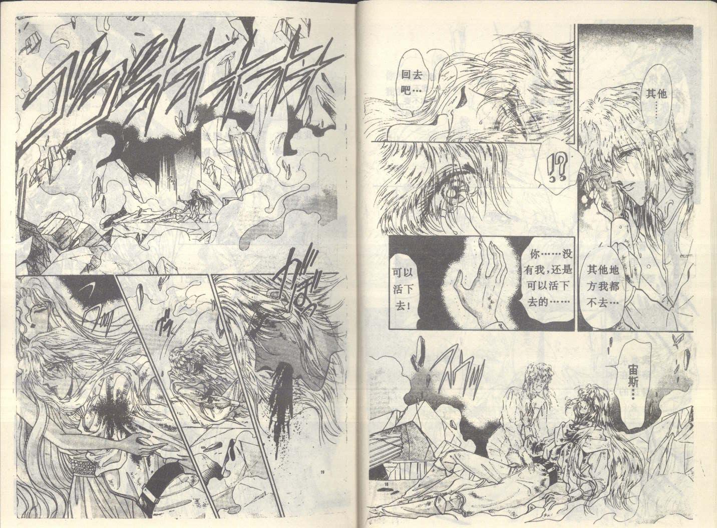 【星座宫神话】漫画-（VOL20）章节漫画下拉式图片-11.jpg