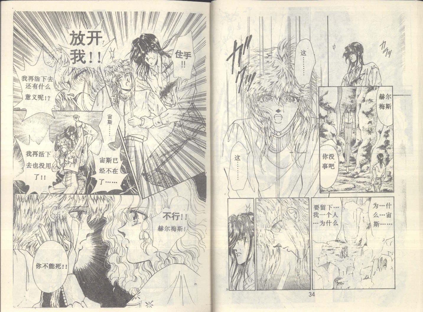 【星座宫神话】漫画-（VOL20）章节漫画下拉式图片-16.jpg