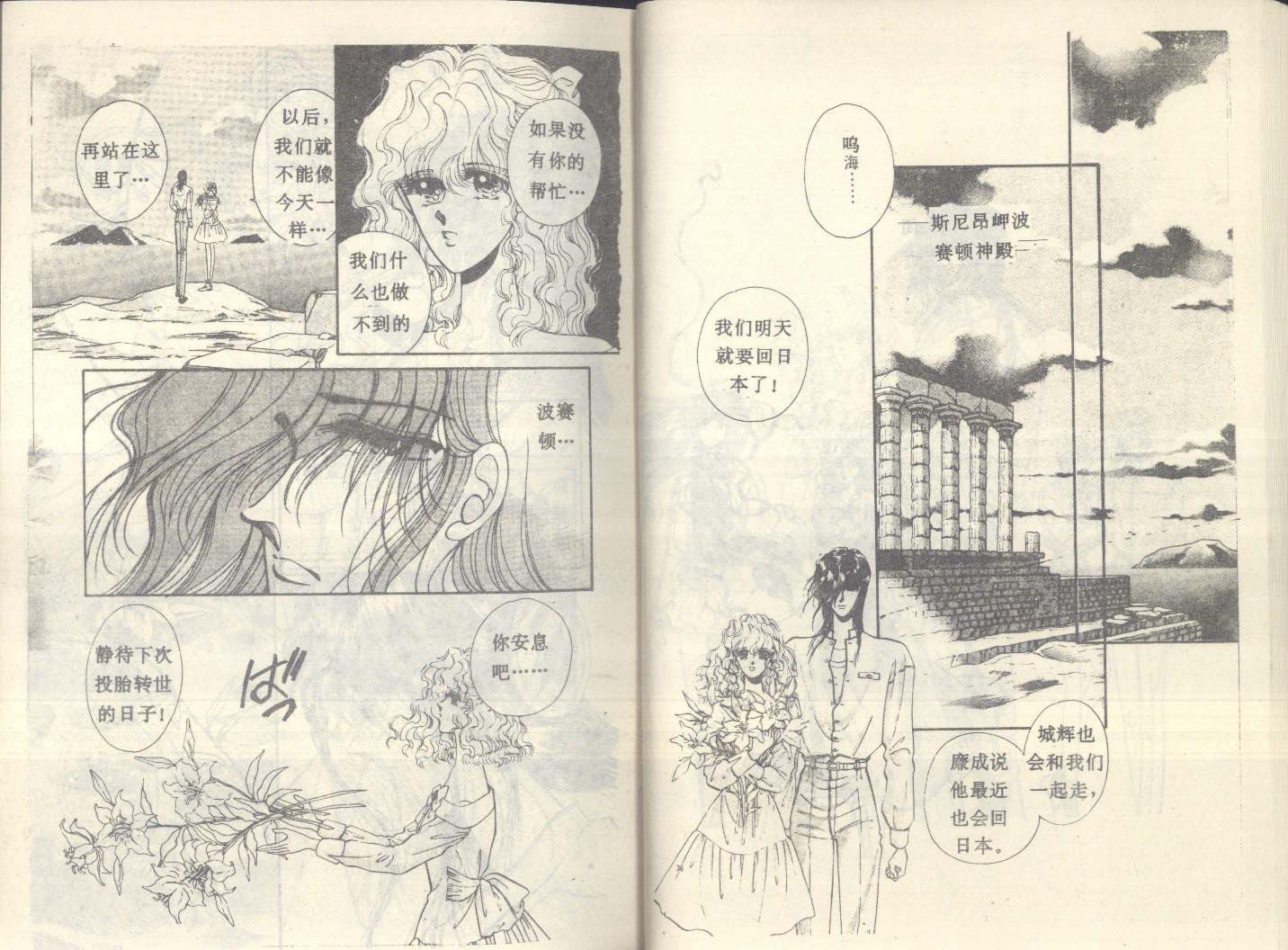 【星座宫神话】漫画-（VOL20）章节漫画下拉式图片-20.jpg
