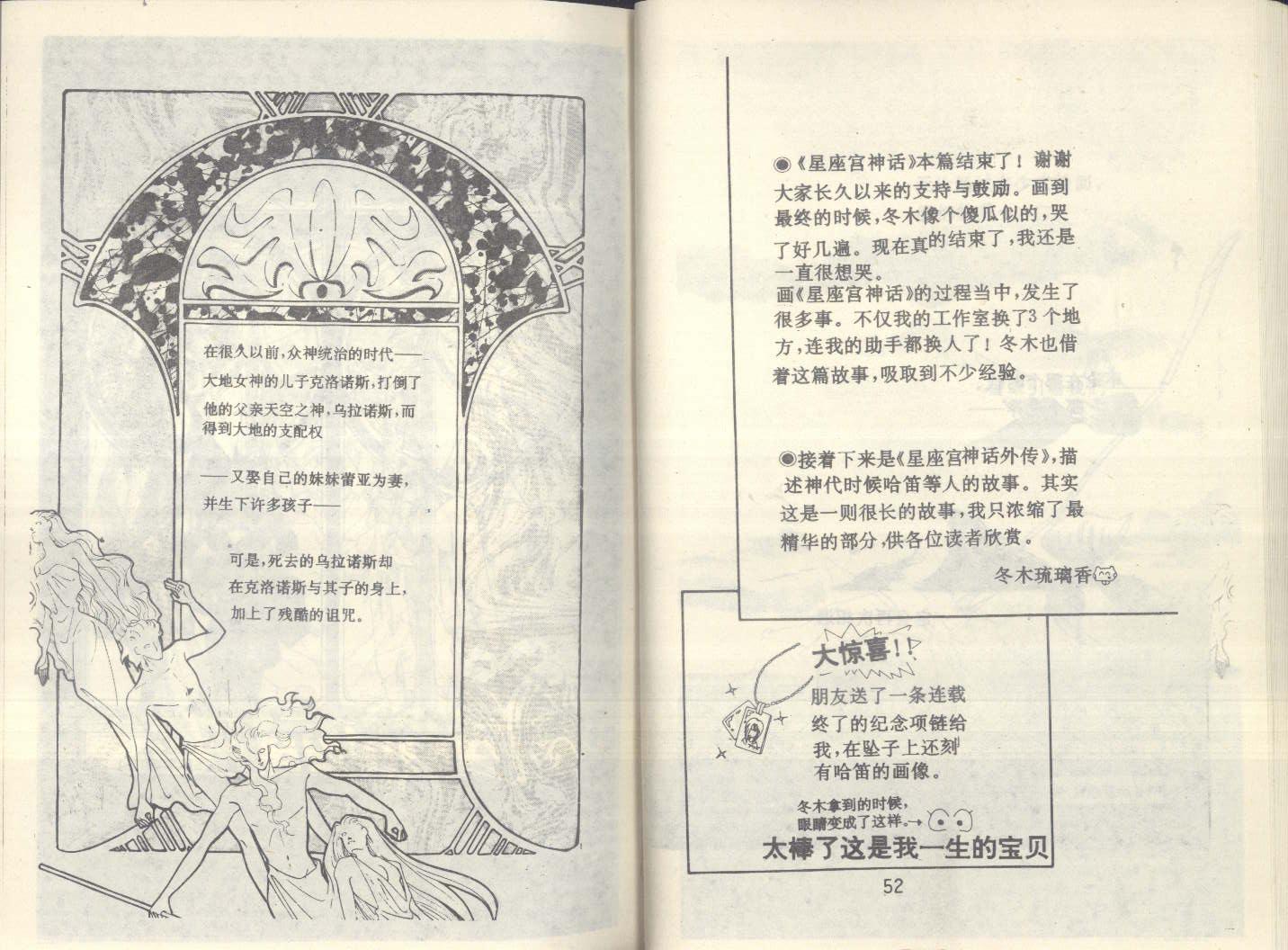 【星座宫神话】漫画-（VOL20）章节漫画下拉式图片-25.jpg