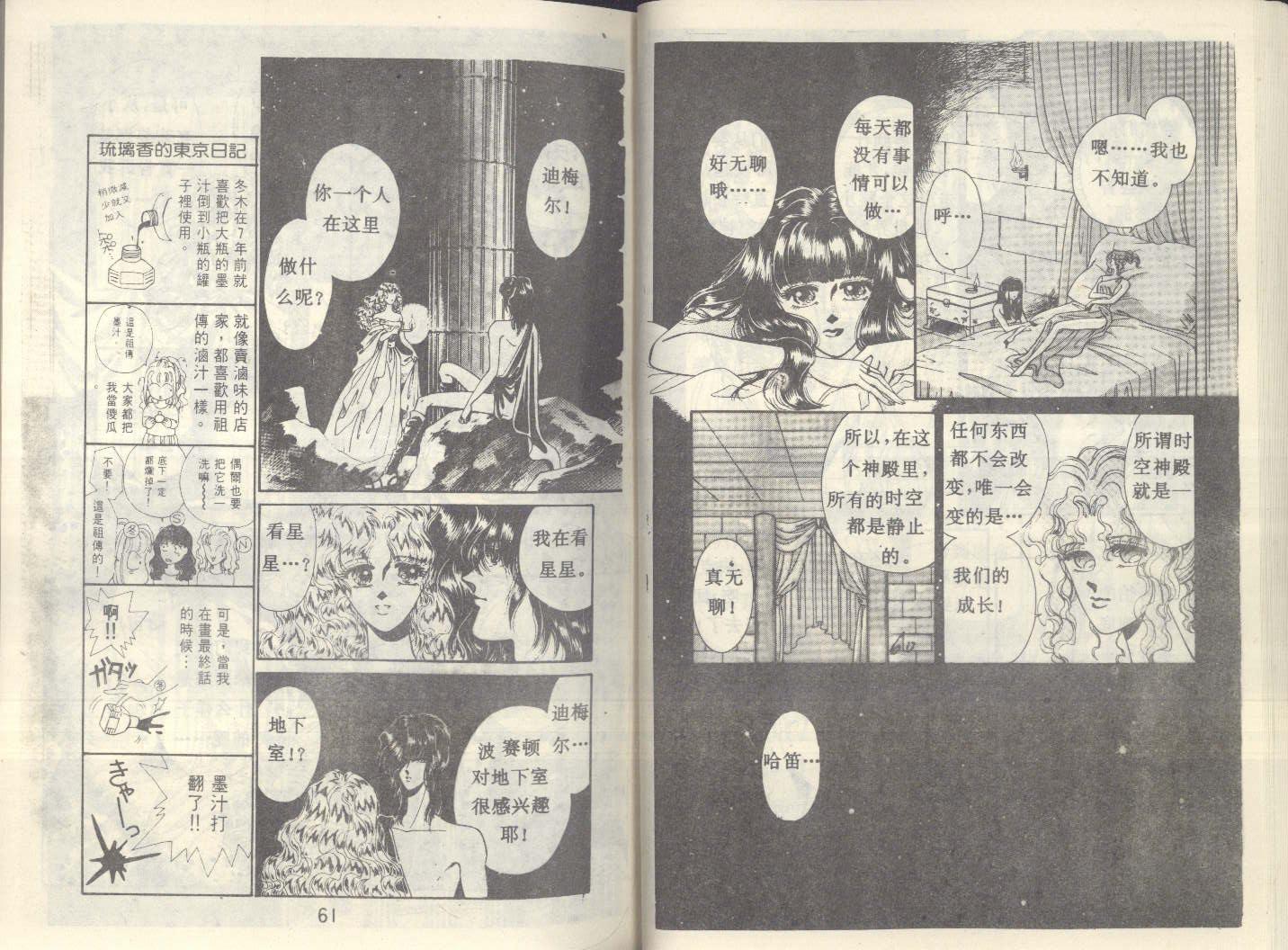 【星座宫神话】漫画-（VOL20）章节漫画下拉式图片-29.jpg