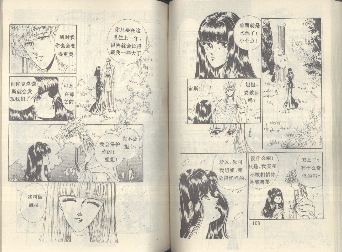 【星座宫神话】漫画-（VOL20）章节漫画下拉式图片-53.jpg