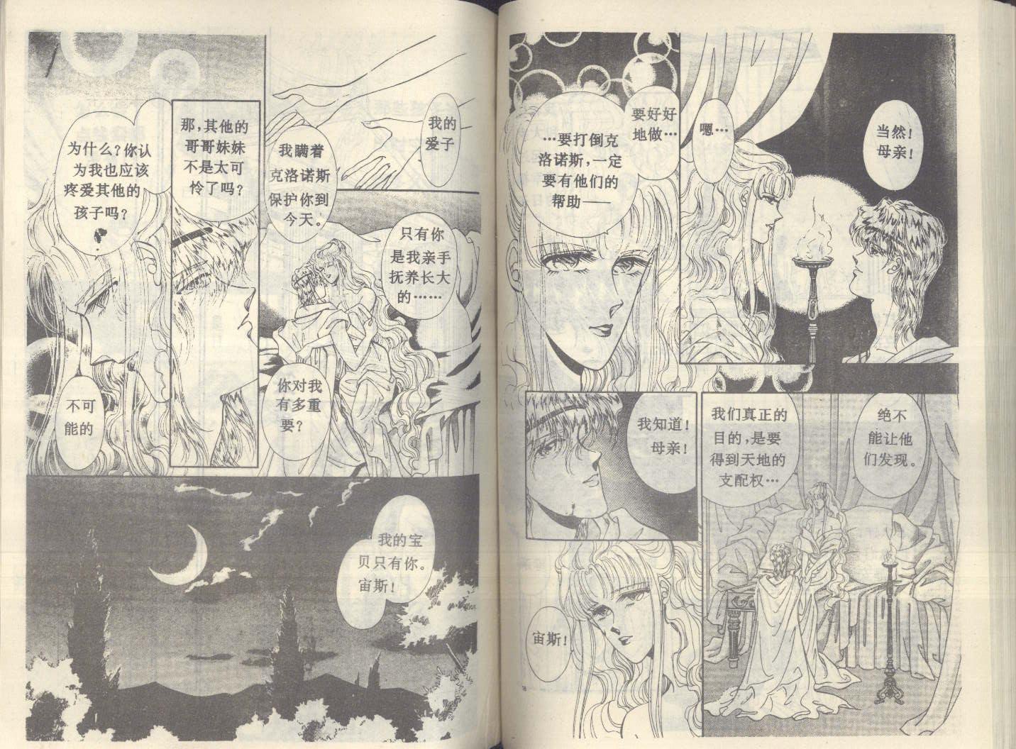 【星座宫神话】漫画-（VOL20）章节漫画下拉式图片-55.jpg