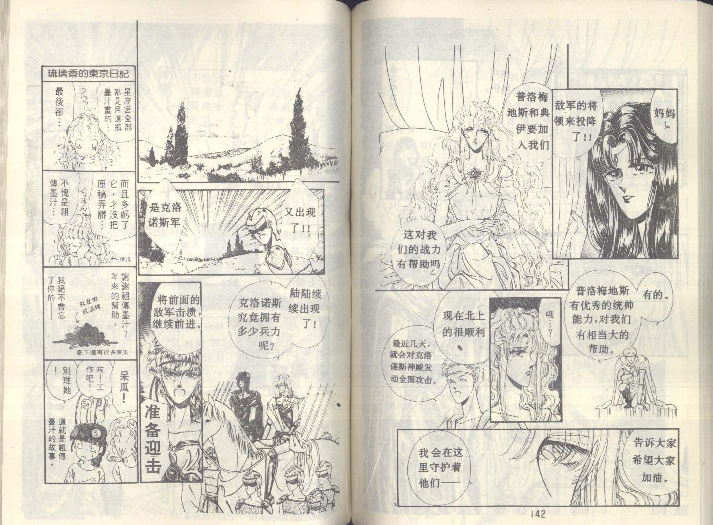【星座宫神话】漫画-（VOL20）章节漫画下拉式图片-69.jpg