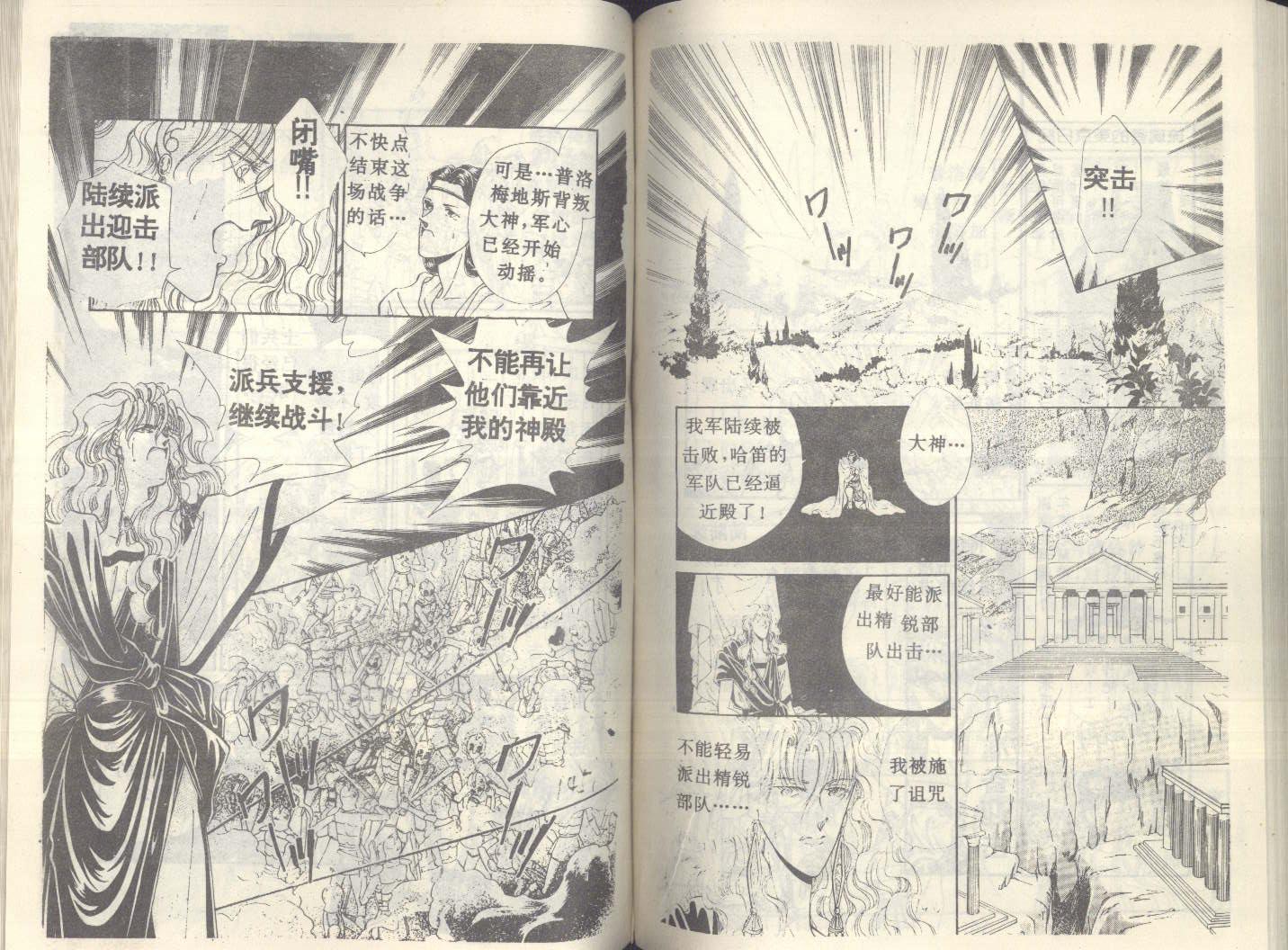 【星座宫神话】漫画-（VOL20）章节漫画下拉式图片-70.jpg