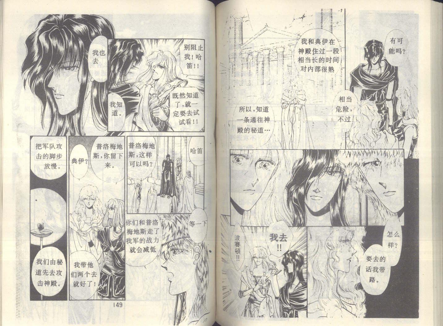 【星座宫神话】漫画-（VOL20）章节漫画下拉式图片-72.jpg