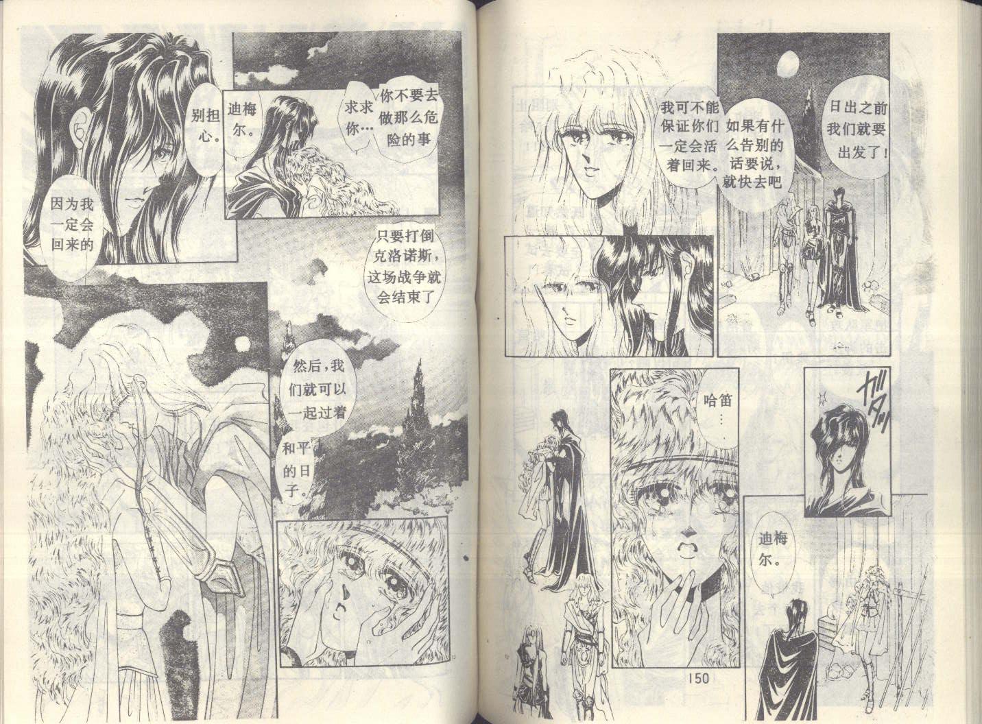 【星座宫神话】漫画-（VOL20）章节漫画下拉式图片-73.jpg