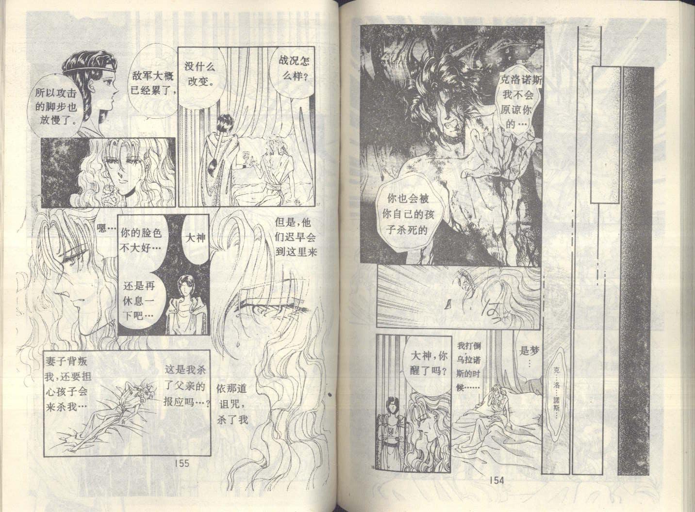 【星座宫神话】漫画-（VOL20）章节漫画下拉式图片-75.jpg