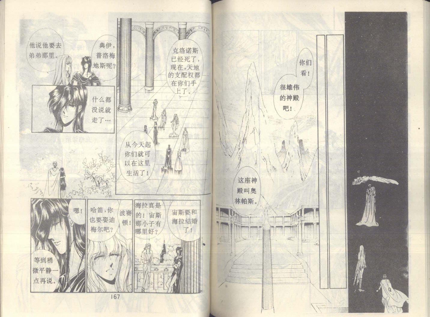 【星座宫神话】漫画-（VOL20）章节漫画下拉式图片-81.jpg