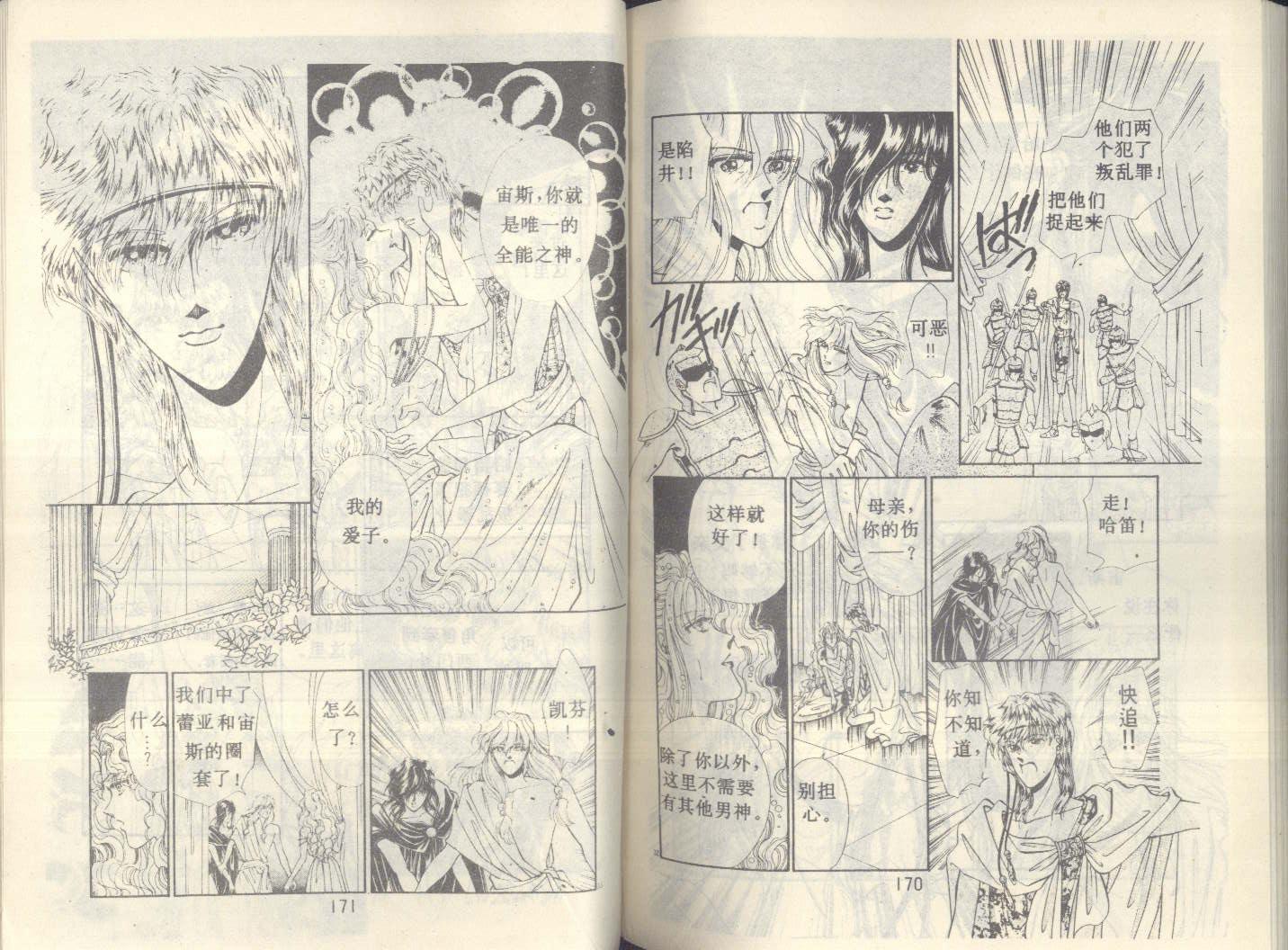 【星座宫神话】漫画-（VOL20）章节漫画下拉式图片-83.jpg