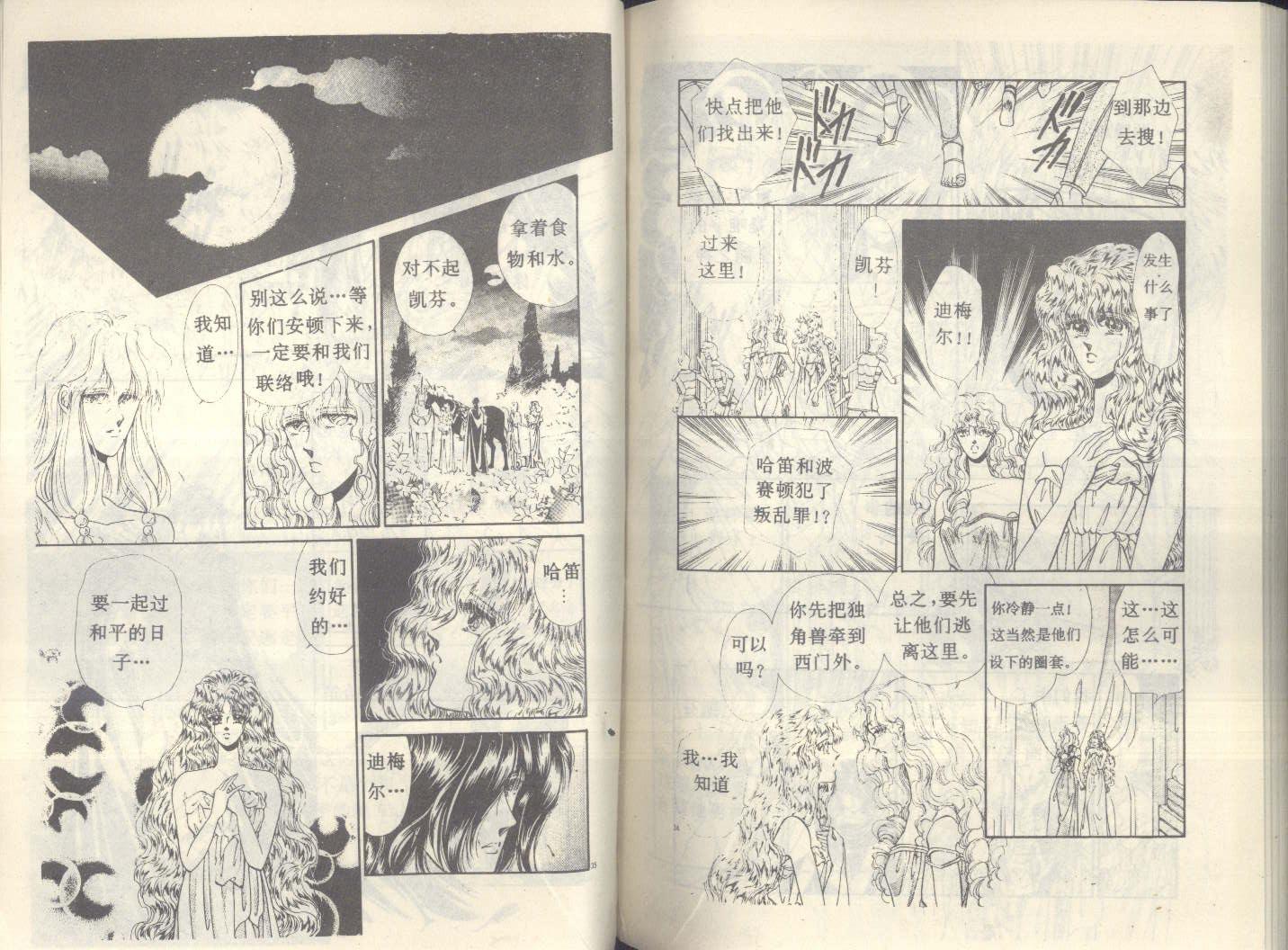 【星座宫神话】漫画-（VOL20）章节漫画下拉式图片-84.jpg