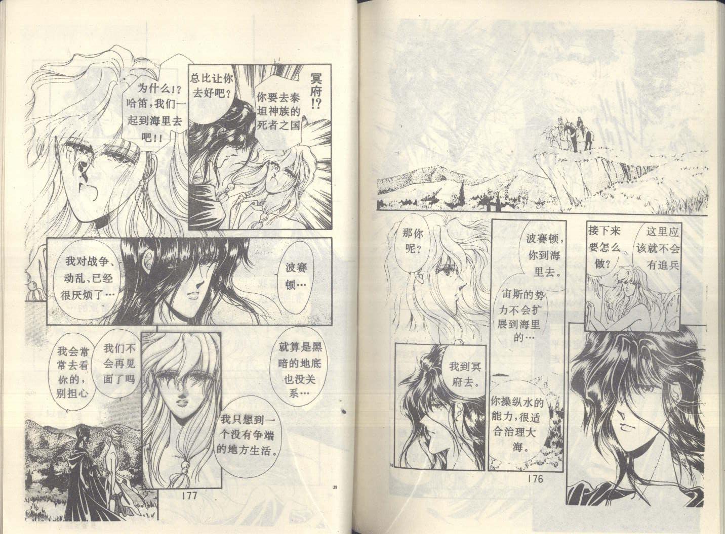 【星座宫神话】漫画-（VOL20）章节漫画下拉式图片-86.jpg