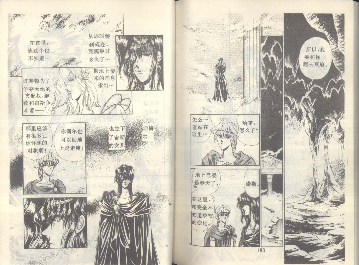 【星座宫神话】漫画-（VOL20）章节漫画下拉式图片-88.jpg