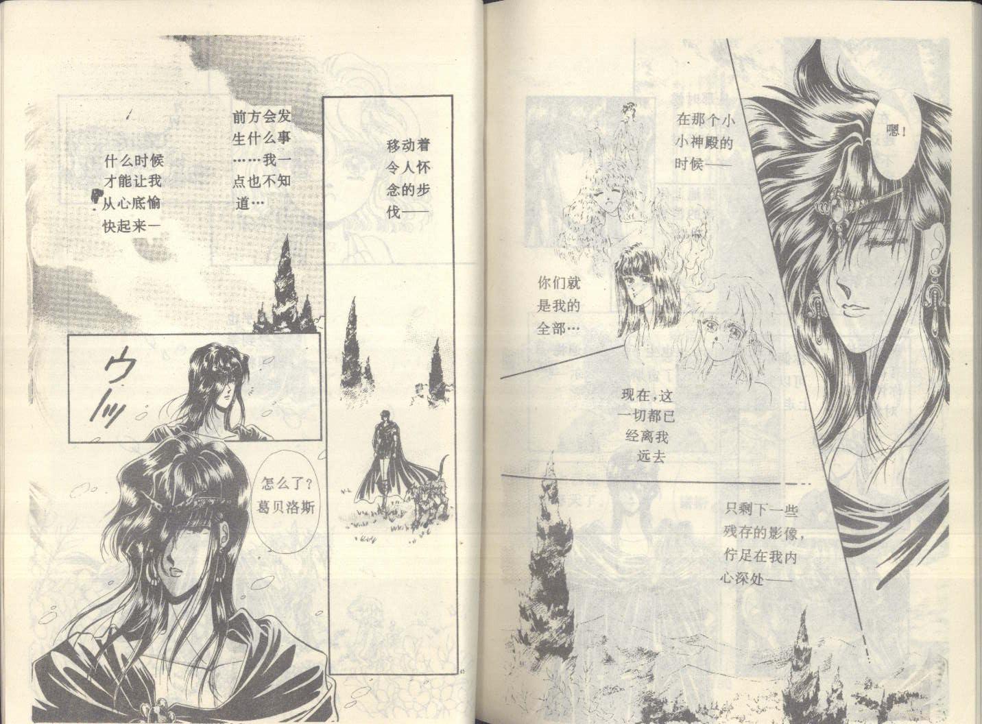 【星座宫神话】漫画-（VOL20）章节漫画下拉式图片-89.jpg