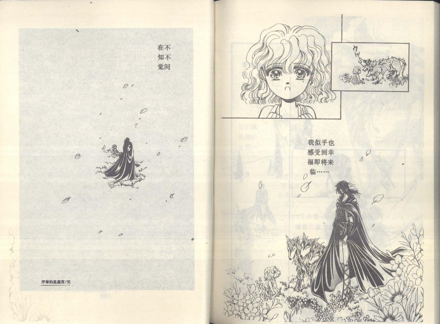 【星座宫神话】漫画-（VOL20）章节漫画下拉式图片-90.jpg