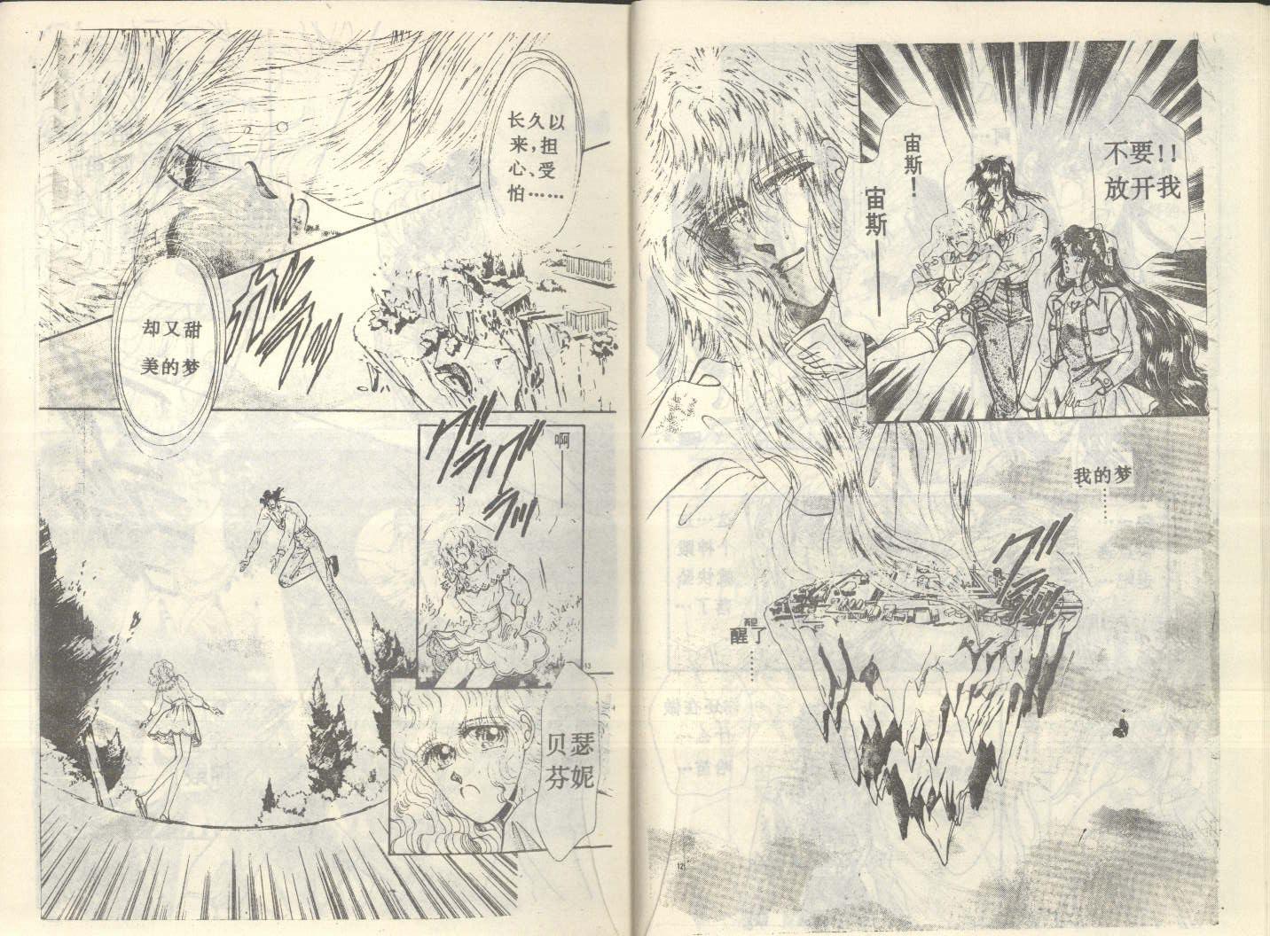 【星座宫神话】漫画-（VOL20）章节漫画下拉式图片-8.jpg