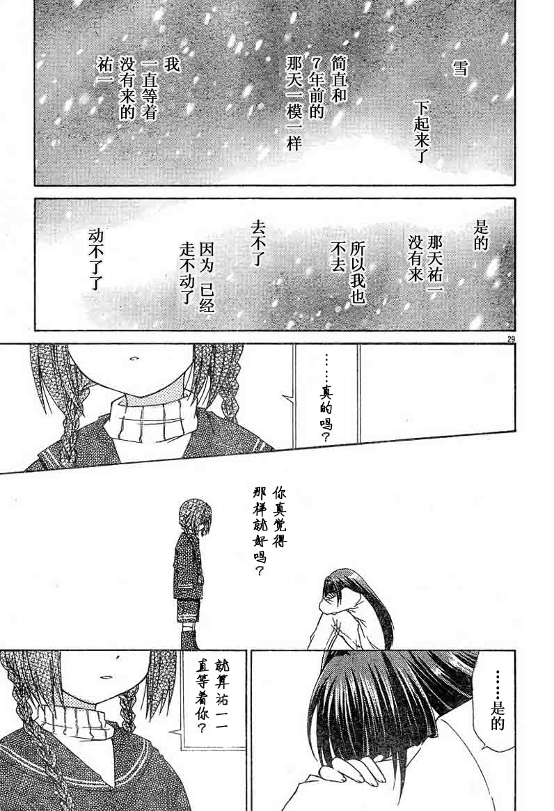 【KANON雪之少女】漫画-（CH02）章节漫画下拉式图片-28.jpg