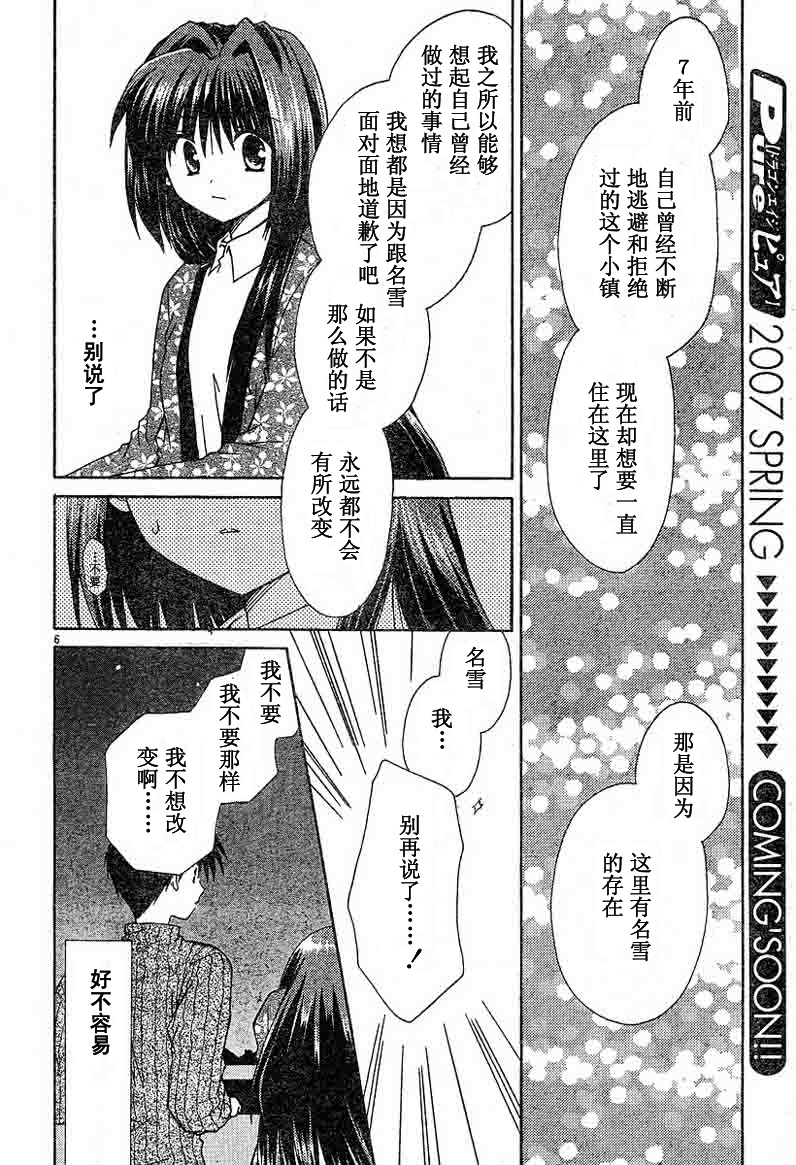 【KANON雪之少女】漫画-（CH02）章节漫画下拉式图片-6.jpg