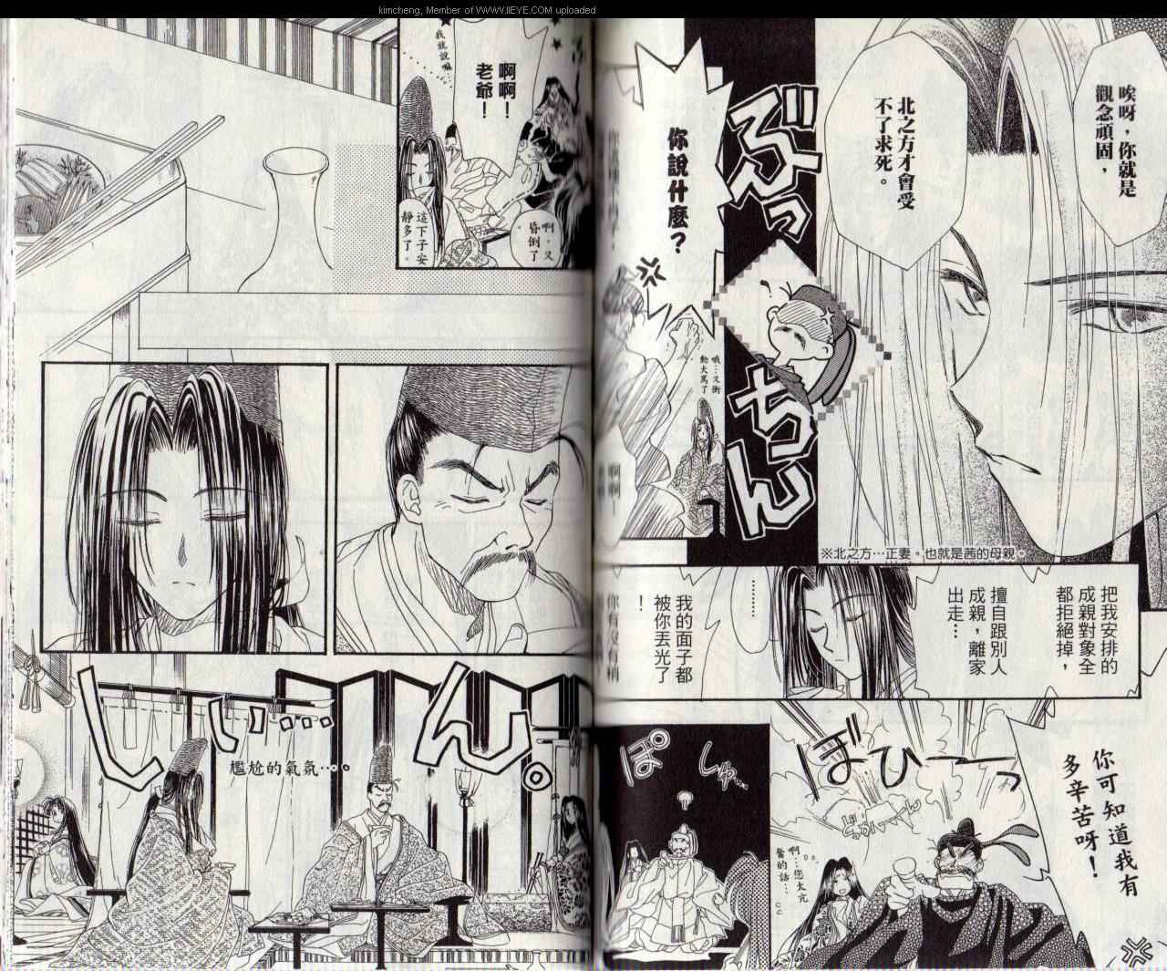 【星辉映我心】漫画-（前传第1卷）章节漫画下拉式图片-68.jpg