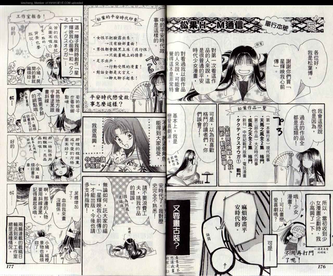 【星辉映我心】漫画-（前传第1卷）章节漫画下拉式图片-91.jpg
