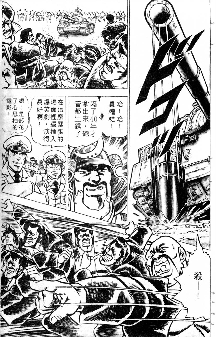 【魁男塾】漫画-（VOL10）章节漫画下拉式图片-171.jpg
