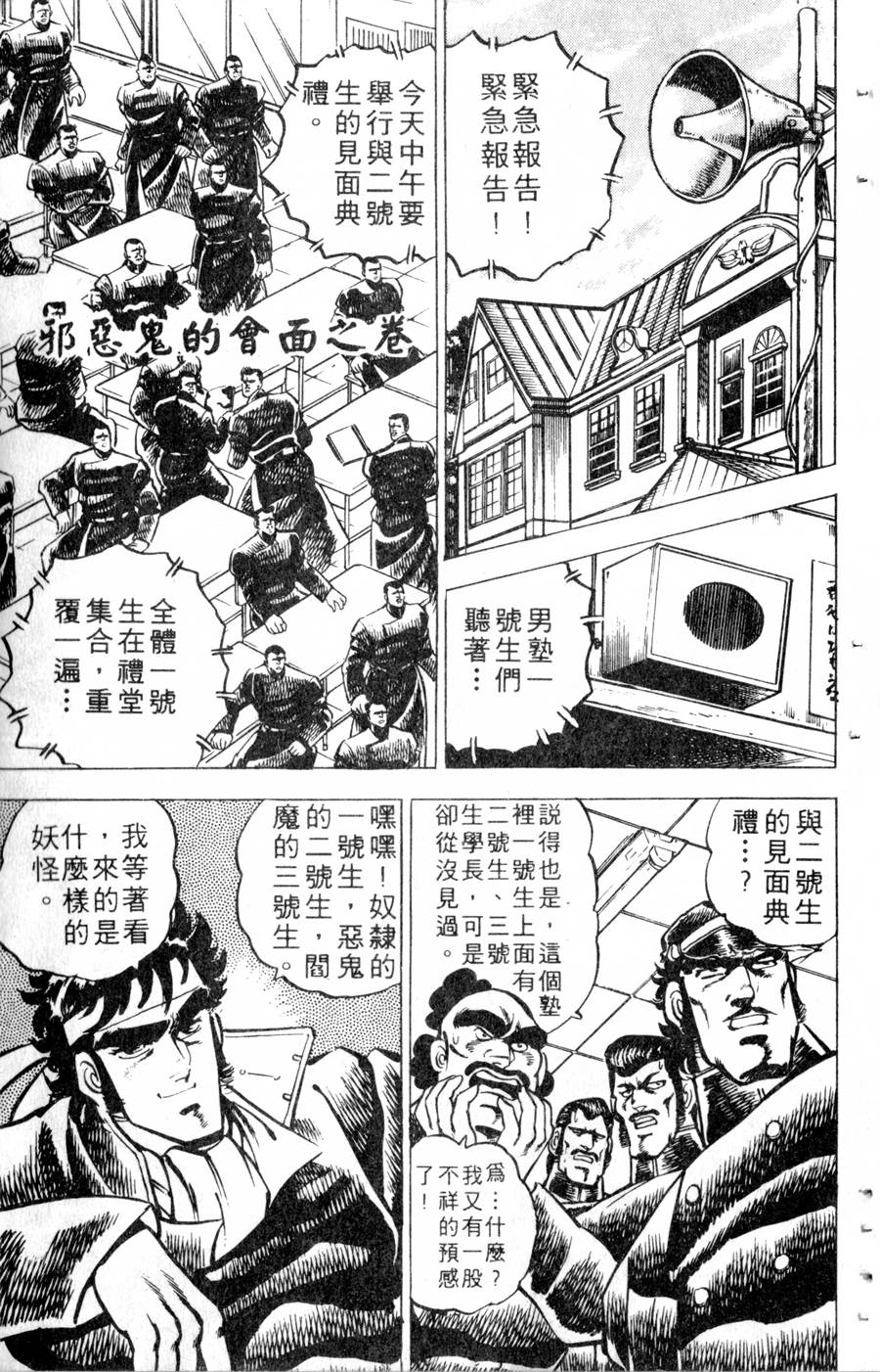 【魁男塾】漫画-（VOL10）章节漫画下拉式图片-182.jpg